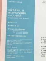 はじめての「古着屋」オープンBOOK (お店やろうよ!シリーズ 13) 技術評論社 バウンド