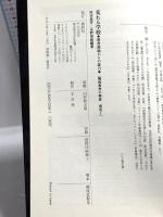 荒れる学校: 教育現場からの証言 (戦後教育の検証 別巻 1) 批評社