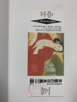【図録】京都の日本画1910-1930 京都国立近代美術館 昭和61年
