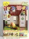 もっと鳥さんと仲良くなれる♡　バードハウスでインコと遊ぼう ～簡単！　組み立て！　バードハウス付～ マイナビ Birdstory
