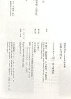別冊NHK100分de名著 宗教とは何か (教養・文化シリーズ) NHK出版 釈 徹宗