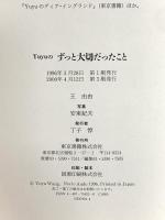 Yuyuのずっと大切だったこと 東京書籍 王 由由