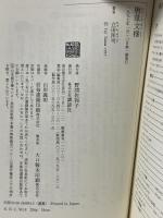 唐草文様: 世界をかけめぐる意匠 (講談社選書メチエ 94) 講談社 立田 洋司