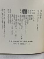 尺八楽の魅力 講談社 横山 勝也