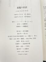 悪魔の系譜 青土社 J.B.ラッセル