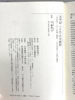 太平記よみの可能性: 歴史という物語 (講談社選書メチエ 61) 講談社 兵藤 裕己