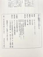 死ぬ瞬間の子供たち 読売新聞社 E.キューブラー ロス