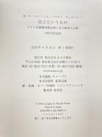 兵士というもの――ドイツ兵捕虜盗聴記録に見る戦争の心理 みすず書房 ゼンケ・ナイツェル