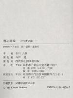 書の終焉: 近代書史論 同朋舎 石川 九楊