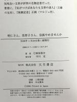 明仁さん、美智子さん、皇族やめませんか: 元宮内庁記者から愛をこめて 大月書店 板垣 恭介