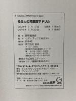 社会人の常識漢字ドリル (語研のドリル) 語研 語研編集部編