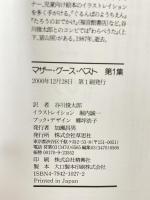 マザー・グース・ベスト 朗読CD付き全3集箱入りセット 草思社 堀内 誠一
