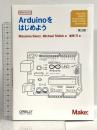 Arduinoをはじめよう 第3版 (Make:PROJECTS) オライリージャパン Massimo Banzi Michael Shiloh
