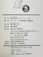マンガで楽しむ英語擬音語辞典 <新装コンパクト版> 研究社 『リーダーズ英和辞典』編集部