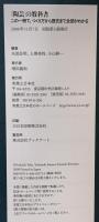 陶芸の教科書 (趣味をイチからはじめたい!大人のための教科書シリーズ) 実業之日本社 矢部 良明