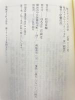 核とアジア・大平洋: 国際会議ヨコスカ (有隣新書 29) 有隣堂 伊藤 成彦