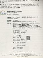 絵が伝える子どもの心とSOS 講談社 末永 蒼生