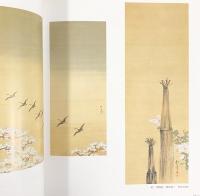 【図録】日本美の精華『琳派』1994-95 朝日新聞社 1994年