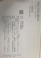 名匠と名品の陶芸史 講談社 黒田 草臣