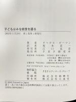 子どもはみな前世を語る PHP研究所 Bowman,Carol