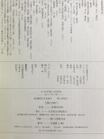 ゴッホが愛した浮世絵: 美しきニッポンの夢 NHK出版 NHK取材班