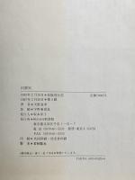 幻夢宮 新書館 天野 喜孝