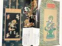【図録】琳派美術館【3】抱一と江戸琳派 集英社 1993年
