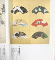 【図録】琳派美術館【3】抱一と江戸琳派 集英社 1993年
