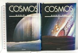 COSMOS 上下巻セット 朝日新聞社 カール・セーガン