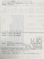 ニッケル・アンド・ダイムド -アメリカ下流社会の現実 東洋経済新報社 B.エーレンライク