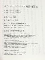 パブリック・スピーキング 最強の教科書 KADOKAWA 小山 竜央