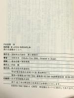 オーケストラのたのしみ 改訂版: 僕の名盤聴きくらべ (FM選書 50) 共同通信社 宇野 功芳