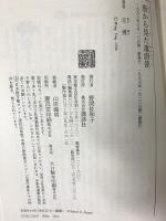 唐から見た遣唐使: 混血児たちの大唐帝国 (講談社選書メチエ 125) 講談社 王 勇