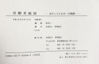 光ディスクのサーボ機構: 出願系統図 発明協会 特許庁