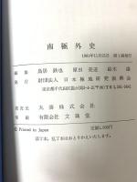 南極外史 (1981年)