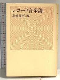 岩波講座天皇と王権を考える 1 岩波書店
