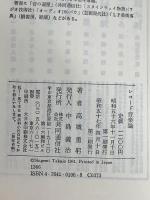 岩波講座天皇と王権を考える 1 岩波書店