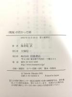 戦後が若かった頃 岩波書店 海老坂 武
