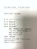 インディアナ、インディアナ 朝日新聞社 レアード・ハント