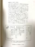 ギリシア人の物語 III 新しき力 新潮社 塩野 七生