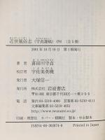 近世風俗志 四 (守貞謾稿)  岩波書店 宇佐美 英機