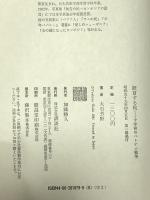 証言する民: 10年後のヴェトナム戦争 講談社 大石 芳野