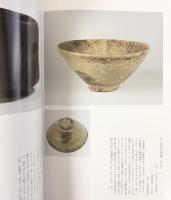 【図録】特別展覧会400年忌 『千利休展』京都国立博物館 1990年 発行：表千家 裏千家 武者小路千家 毎日新聞社