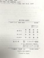 都市空間の地理学 ミネルヴァ書房