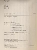暗黒祭  KADOKAWA 今邑 彩