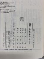江戸町方書上（旧幕府引継書）（1～3/全3冊セット）浅草（上・下）下谷・谷中 新人物往来社 昭和62年-昭和63年
