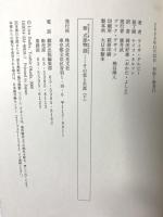紫式部物語 下: その恋と生涯 光文社 ライザ ダルビー