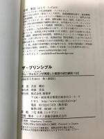 ザ・プリンシプル サムウォルトンが実践した経営の成功原則100 商業界 吉田 繁治