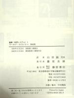 叢書世界システム 1 ワールド・エコノミー 新装版 藤原書店