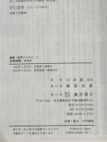 叢書世界システム 2 長期波動 新装版 藤原書店